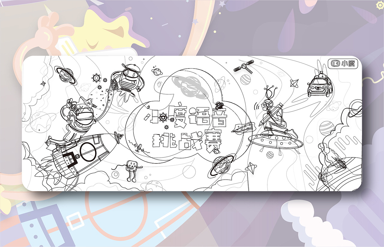 小度APP开屏及banner设计（图ZMjQzNzUwOTE2） - 运营设计 - 站酷设计师果子爱吃果子原创素材 - 站酷ZCOOL