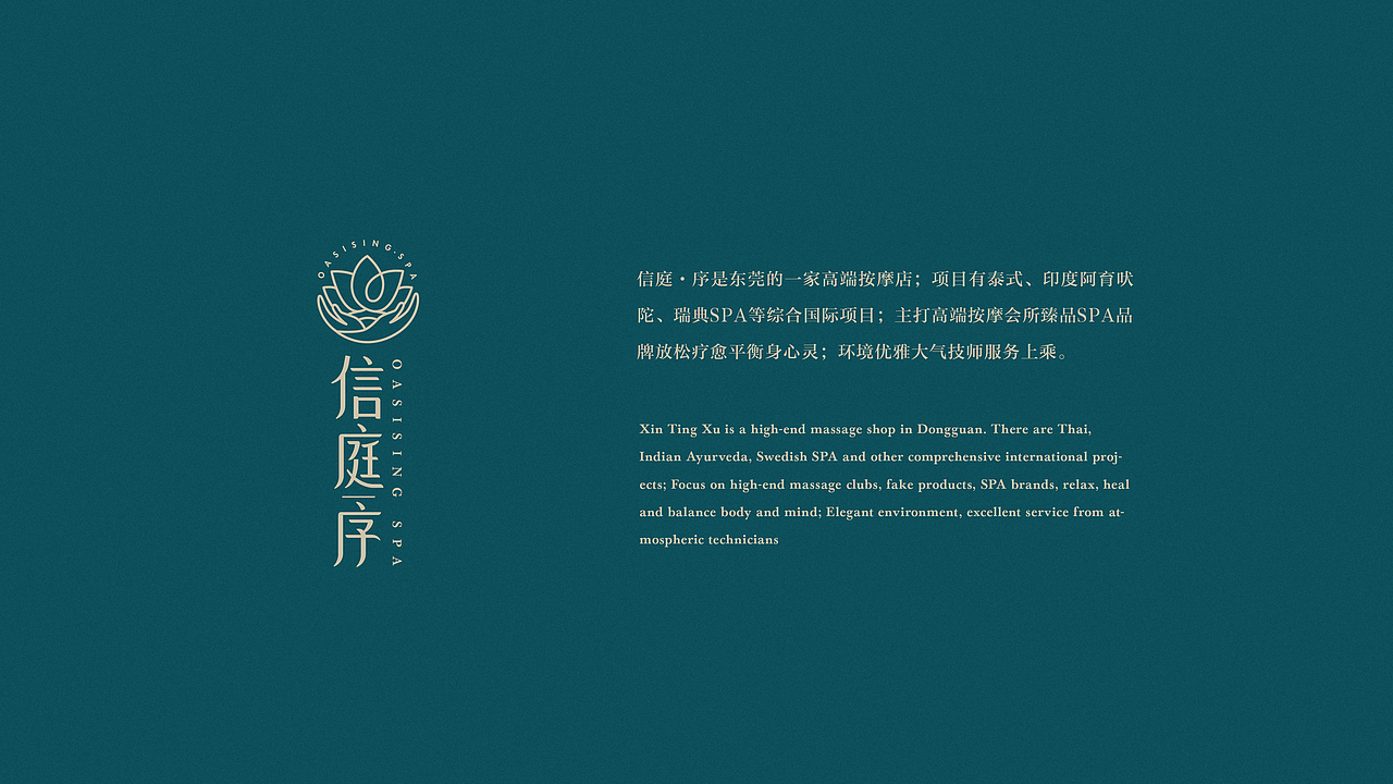 LOGO 信庭·序 spa店的品牌设计（图ZMjc4MjgxODU2） - Logo - 站酷设计师设计究研院原创素材 - 站酷ZCOOL