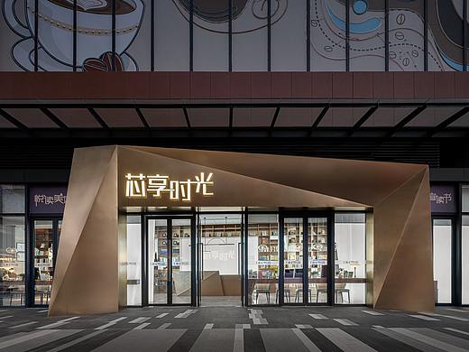 “芯梦园”9个空间设计，筑梦想芯家园，过理想新生活