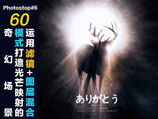 Photostop#6运用滤镜+图层混合模式打造 光芒映射的奇幻场景