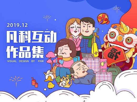 凡科设计中心12月作品集-互动游戏