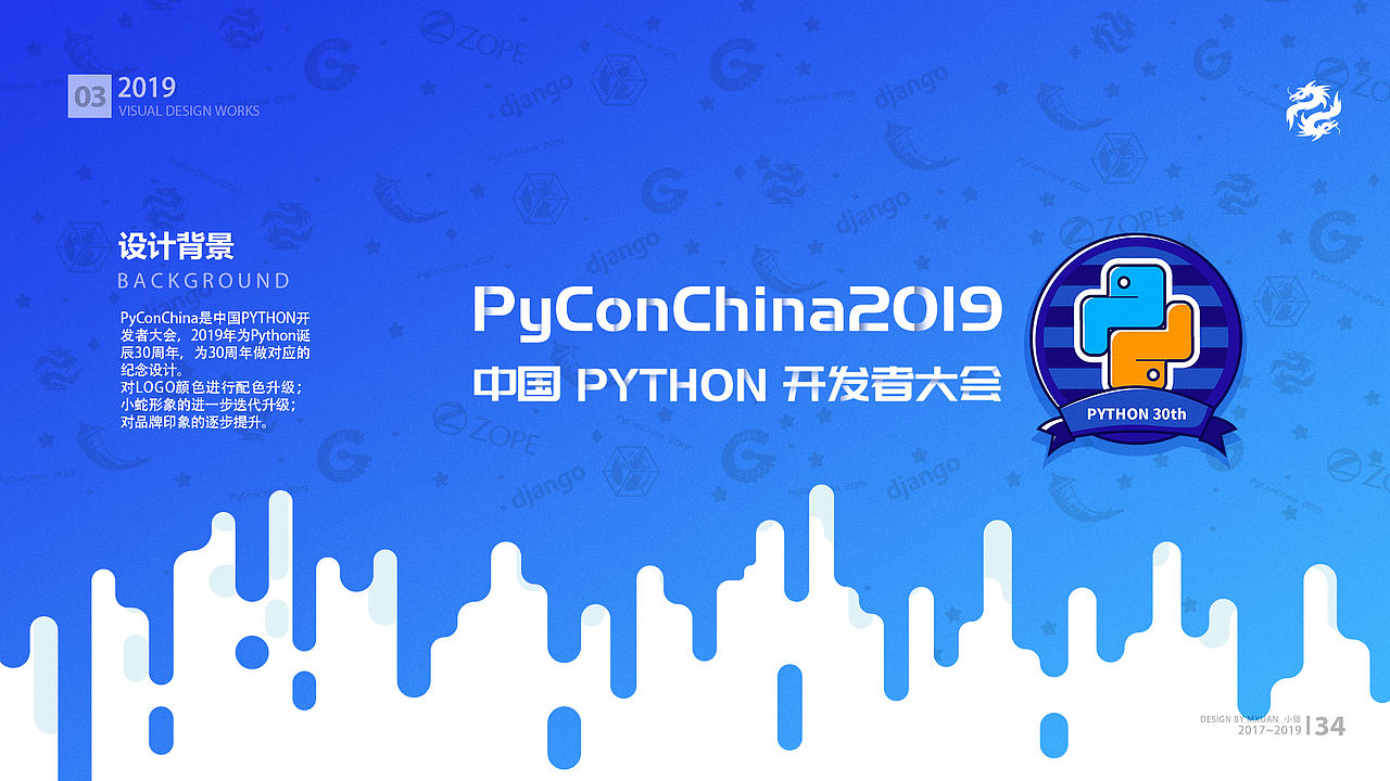 PyConChina大会设计2017-2019(图ZMjAzMTQ0MDU2) - 品牌 - 站酷设计师Mxuan小错原创素材 - 站酷ZCOOL