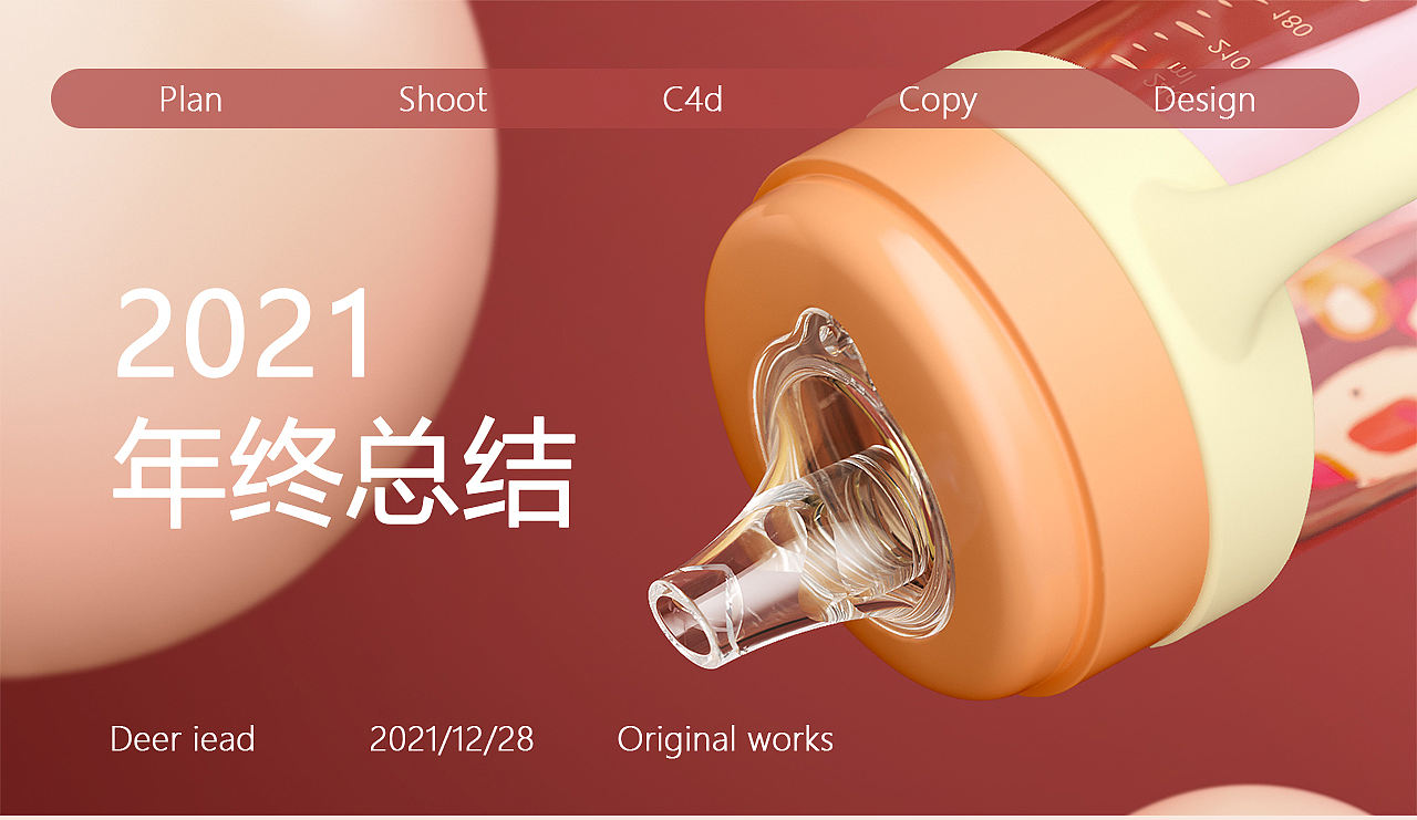 2021母婴年终总结（图ZMjgzMDIwMTAw） - 产品 - 站酷设计师a阿光啊原创素材 - 站酷ZCOOL