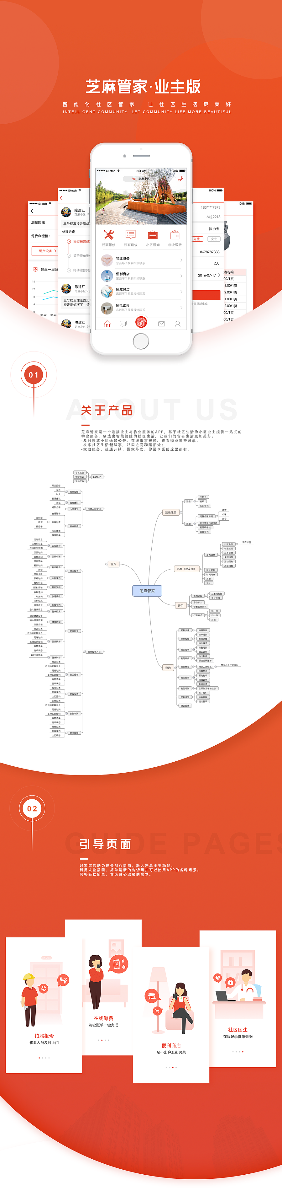 芝麻管家业主版APP视觉设计