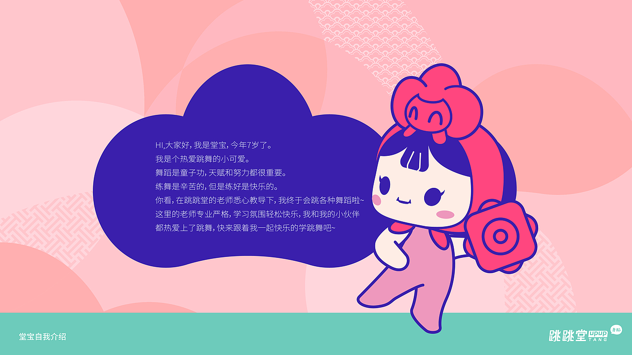 禾案例｜跳跳堂舞蹈培训品牌设计（图ZMjQyMjc2MDQ4） - 品牌 - 站酷设计师禾品牌设计事务所原创素材 - 站酷ZCOOL