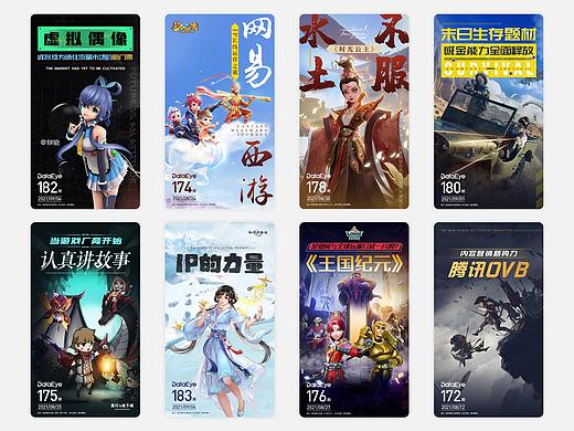  手游海报设计