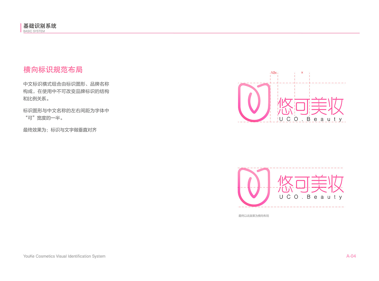 YOUKE美妆VIS视觉手册 2016 Desgin