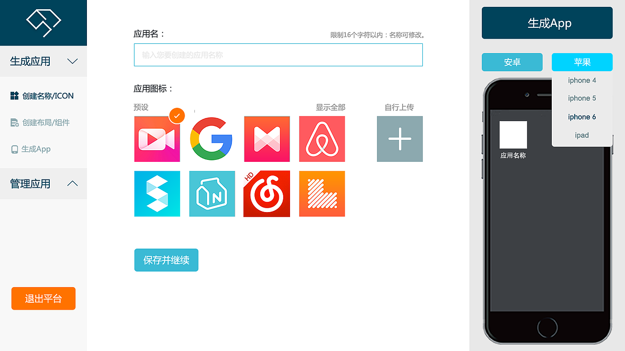 后台APP生成页面（图ZMTM1NjA4NTk2） - APP界面 - 站酷设计师啊库満原创素材 - 站酷ZCOOL