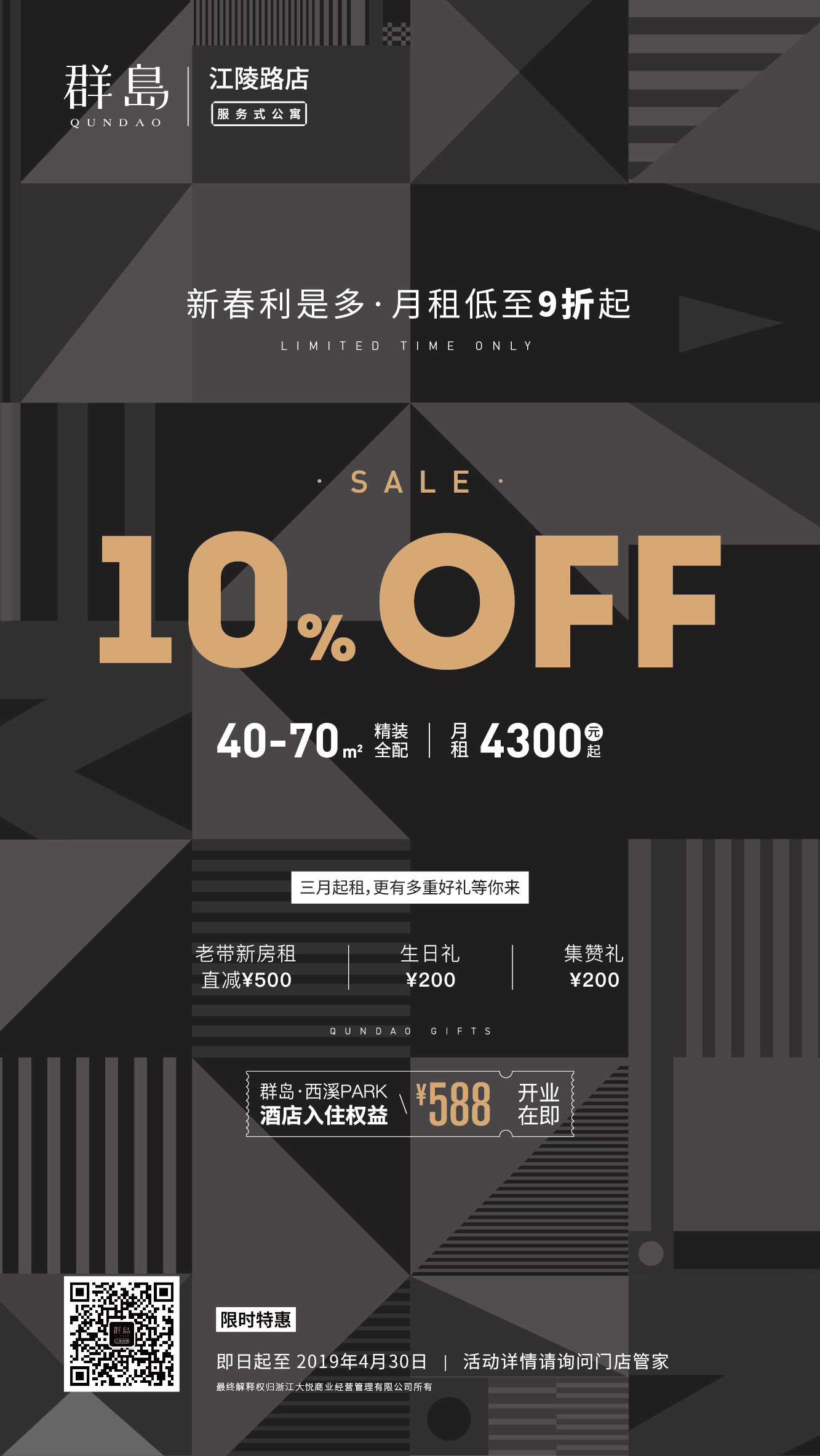 群岛活动贴片海报