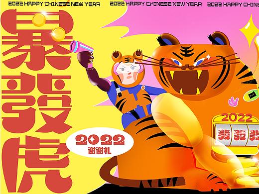 暴发虎年货礼盒