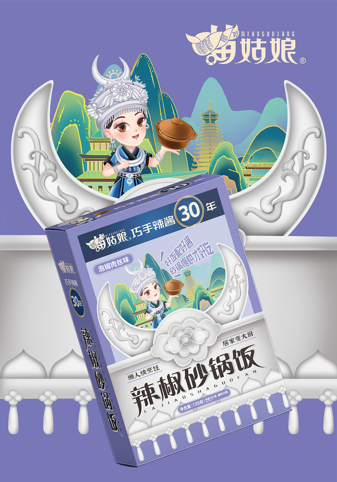 苗姑娘辣椒砂锅拌饭包装设计（图ZMjg4OTMxMzE2） - 包装 - 站酷设计师尚未CD原创素材 - 站酷ZCOOL