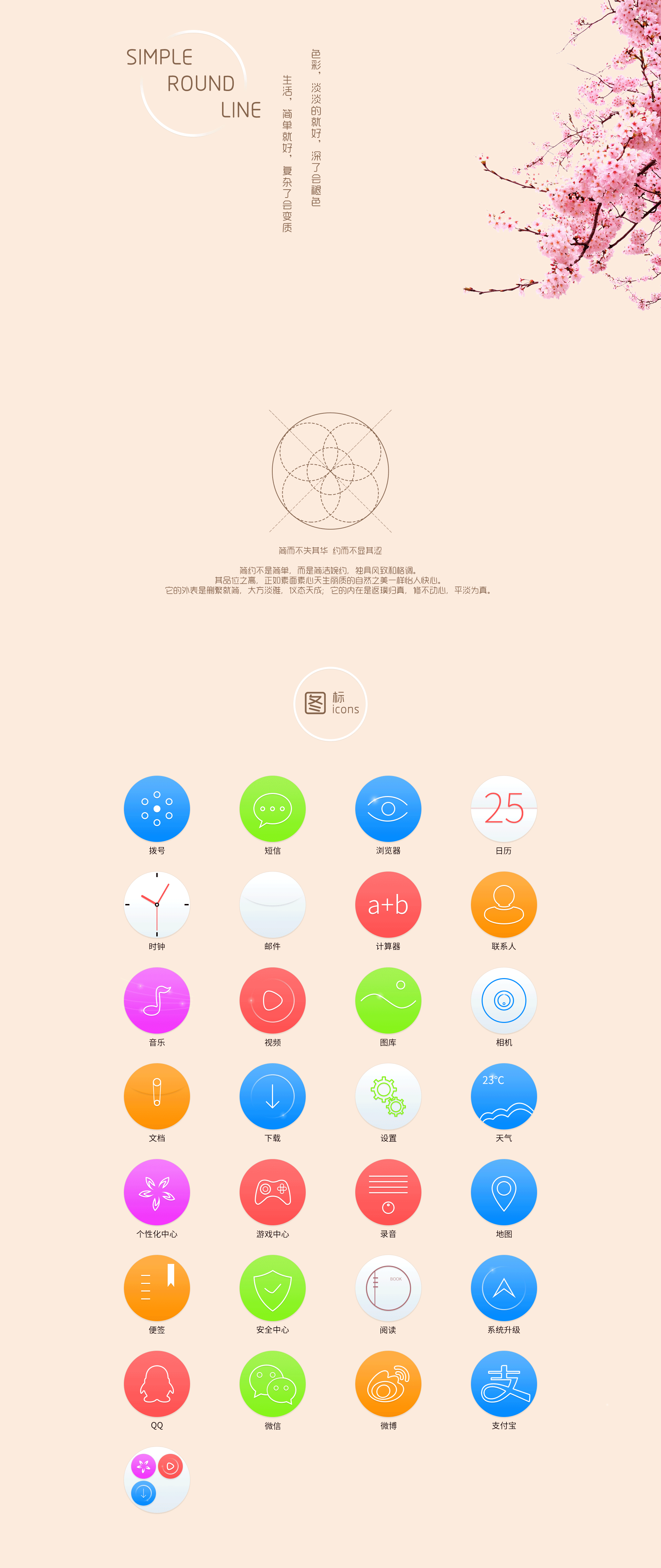 简约手机主题（图ZNTg0MDE3NzI=） - 主题/皮肤 - 站酷设计师冠上人之名之者原创素材 - 站酷ZCOOL