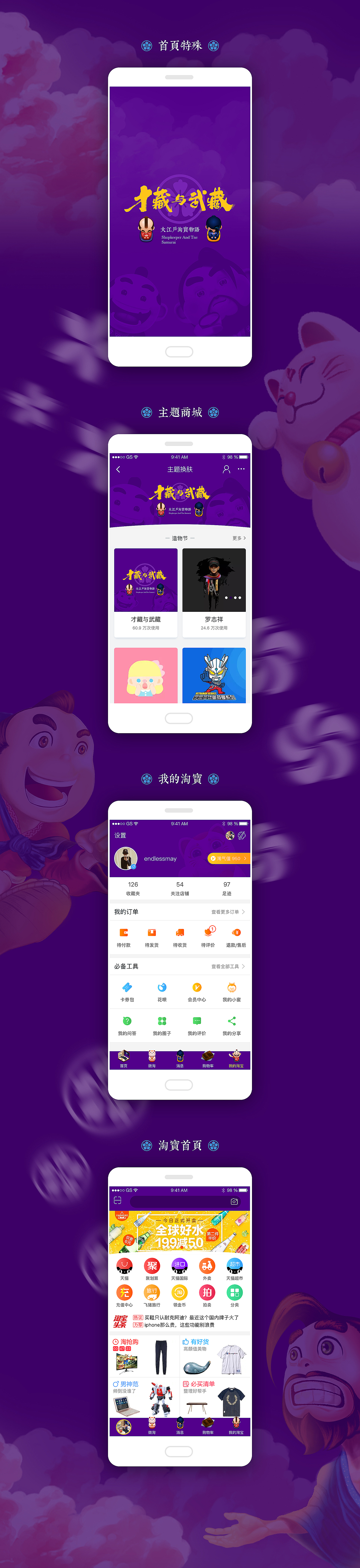 【淘宝皮肤设计大赛】才藏与武藏