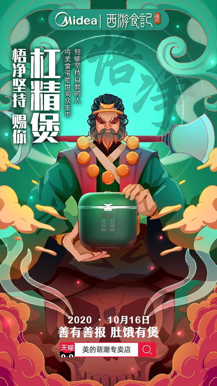美的西游煲系列插画（图ZMjMxNzI1MTI4） - 商业插画 - 站酷设计师三个马念biao原创素材 - 站酷ZCOOL