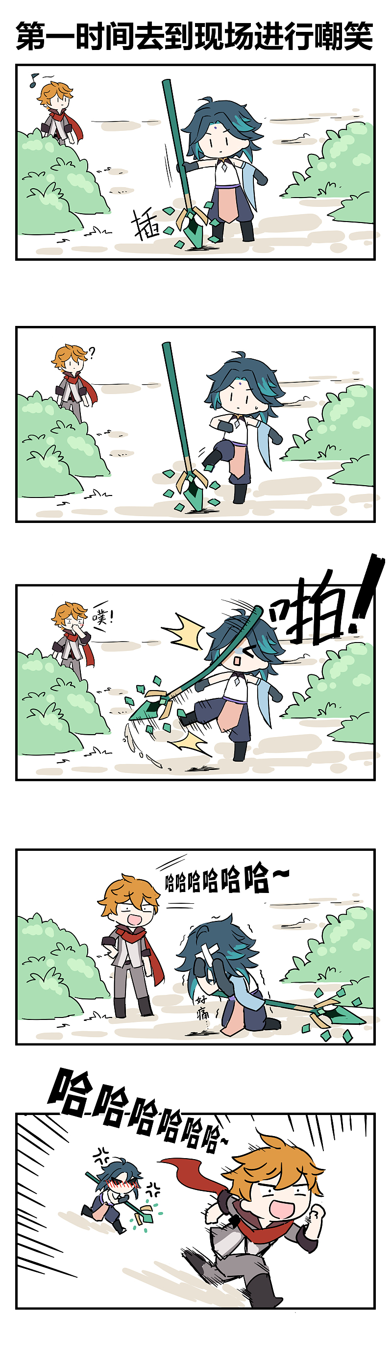 【原神】同人漫画|璃月小故事 达达利亚篇 (12p)