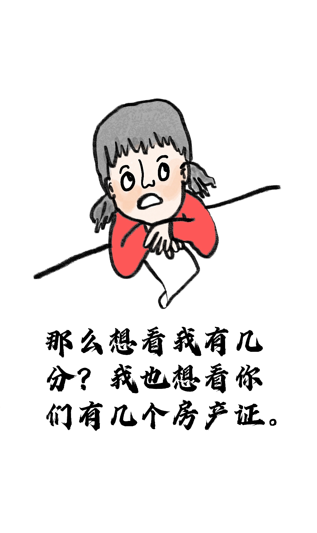 原创漫画:不要脸
