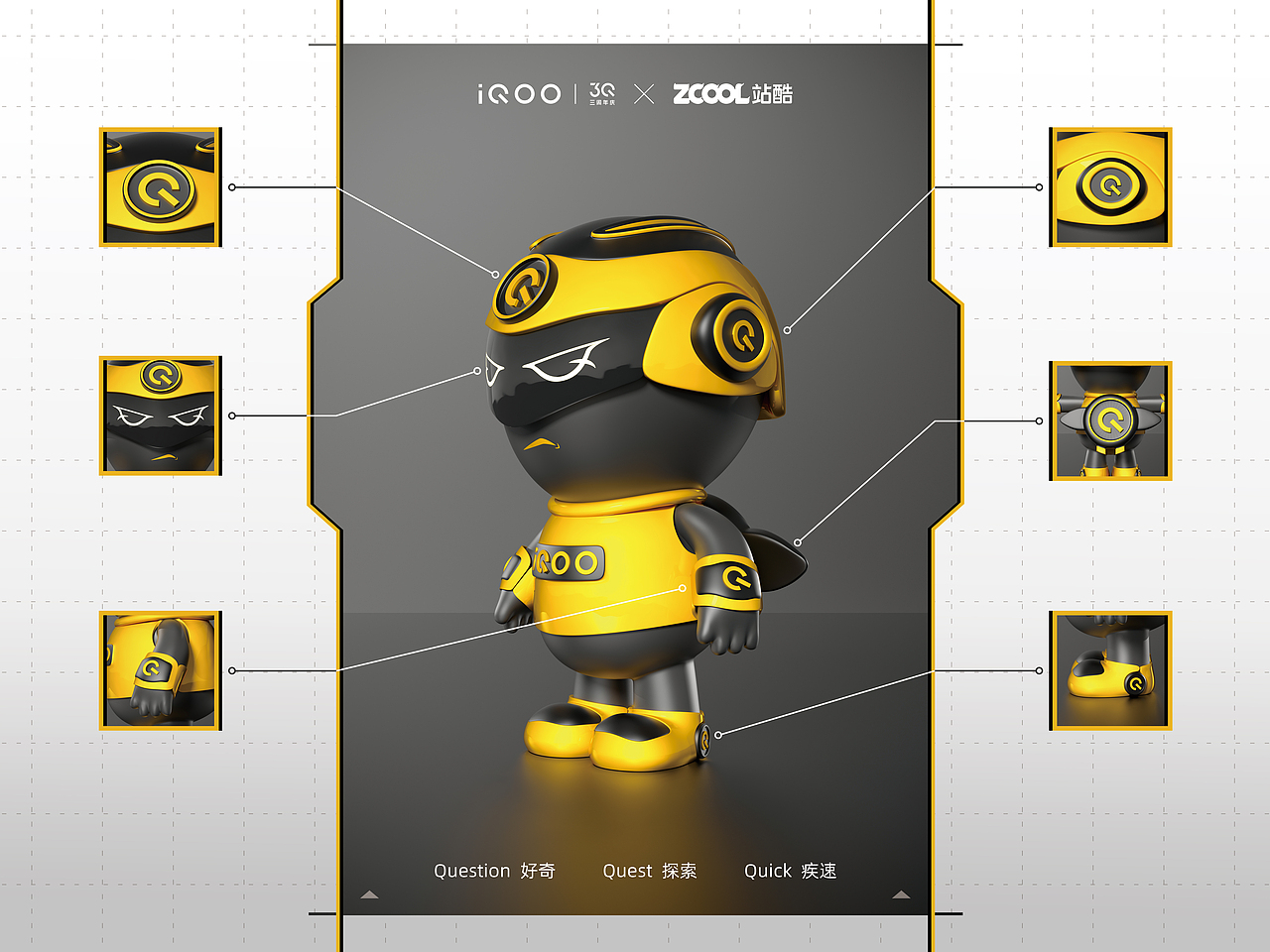 「小Q」IQOO虚拟形象设计