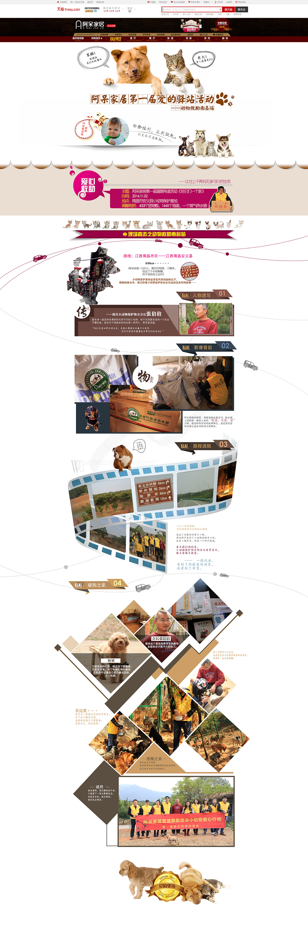 设计一个家居网页的各大专题