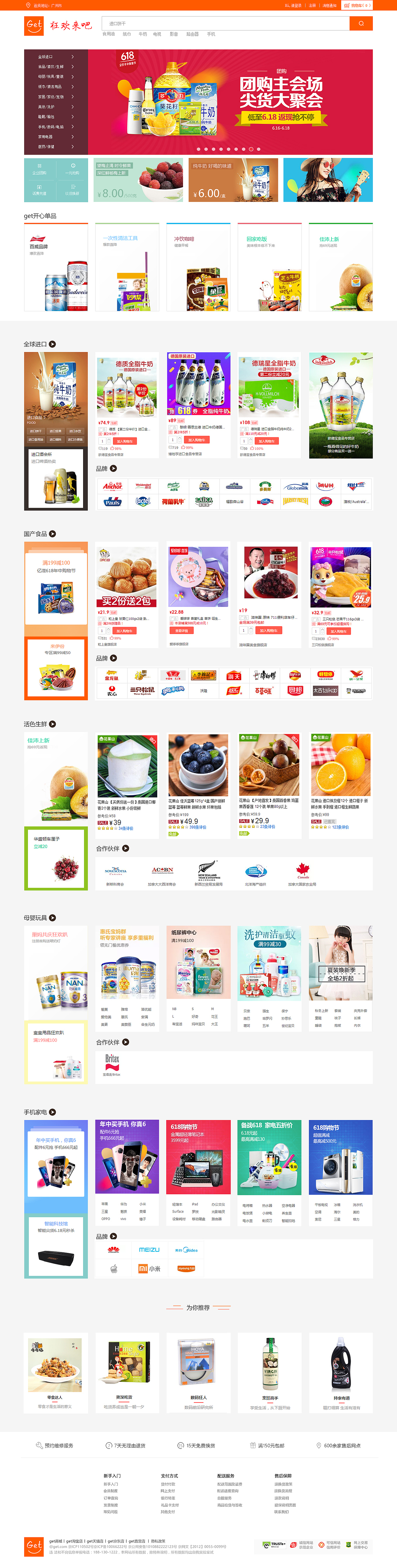 WEB端Get商城UI界面设计（图ZODMxMTUwOTI=） - 电商 - 站酷设计师FUN设计原创素材 - 站酷ZCOOL