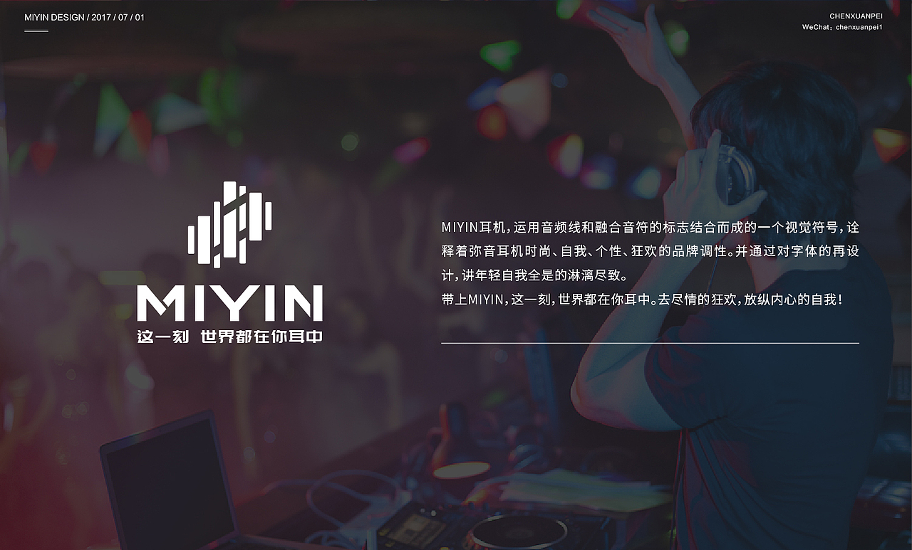  【MIYIN弥音耳机】品牌VI提案 