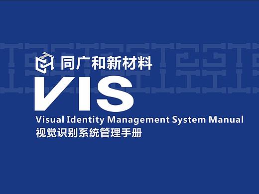 同广和新材料（管业）VI（部分）