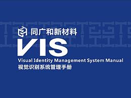 同广和新材料（管业）VI（部分）