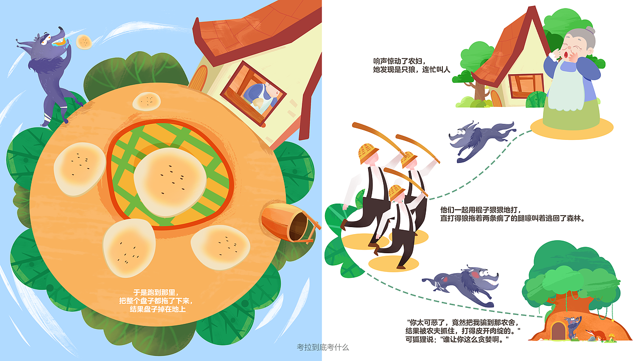 狐狸与狼（图ZMjczNzY5NTE2） - 绘本 - 站酷设计师Twwo禾子原创素材 - 站酷ZCOOL