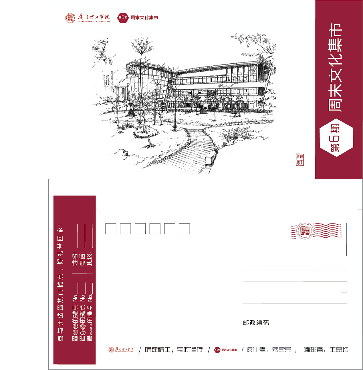 廈門理工學(xué)院丨周末文化集市明信片整套（圖ZMjA2NDU0MTI=） - 宣傳物料 - 站酷設(shè)計師王惠玲原創(chuàng)素材 - 站酷ZCOOL