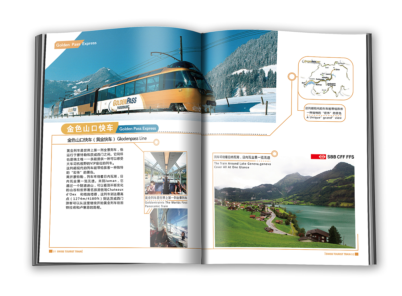 瑞士观光列车画册（图ZNzE2NzIwMDQ=） - 书籍/画册 - 站酷设计师立立思思原创素材 - 站酷ZCOOL