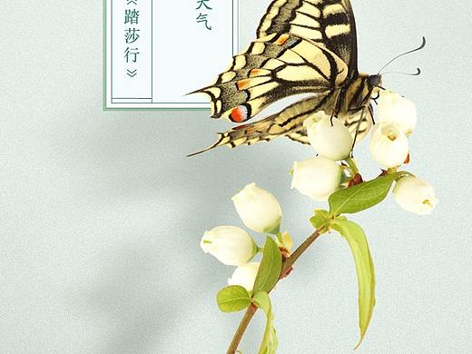 春分