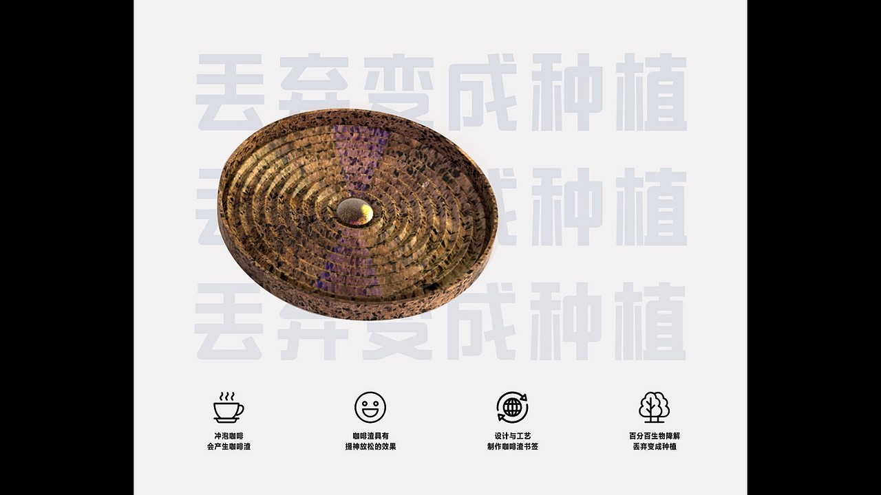 基于咖啡残渣再利用的系列化产品设计（图ZMjY0MTQxMDk2） - 生活用品 - 站酷设计师Z54425208原创素材 - 站酷ZCOOL
