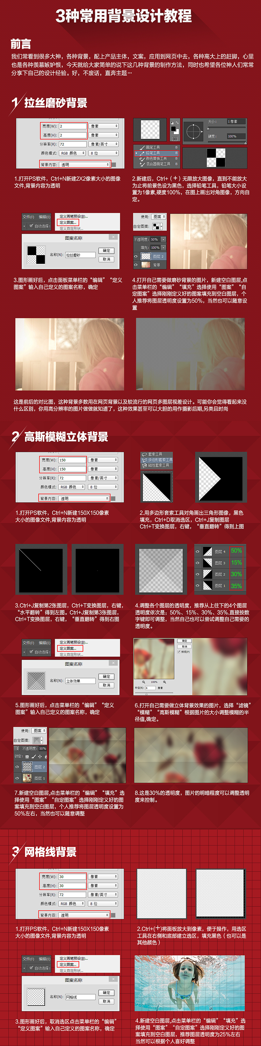 淘宝电商3种常用背景制作教程（图ZMjMxMjMyMzI=） - 电商 - 站酷设计师雅蓝原创素材 - 站酷ZCOOL