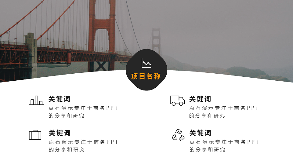 黑黄简约年度工作总结汇报模板（图ZNjc3MjQ2NTY=） - PPT/Keynote - 站酷设计师都市放牧人原创素材 - 站酷ZCOOL