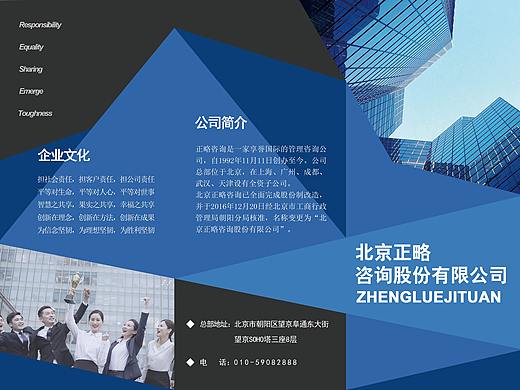 正略公司三折頁(yè)（個(gè)人主頁(yè)-ZMzkyNjA4MDQ=） - 宣傳物料 - 站酷設(shè)計(jì)師幽燕王原創(chuàng)素材 - 站酷ZCOOL