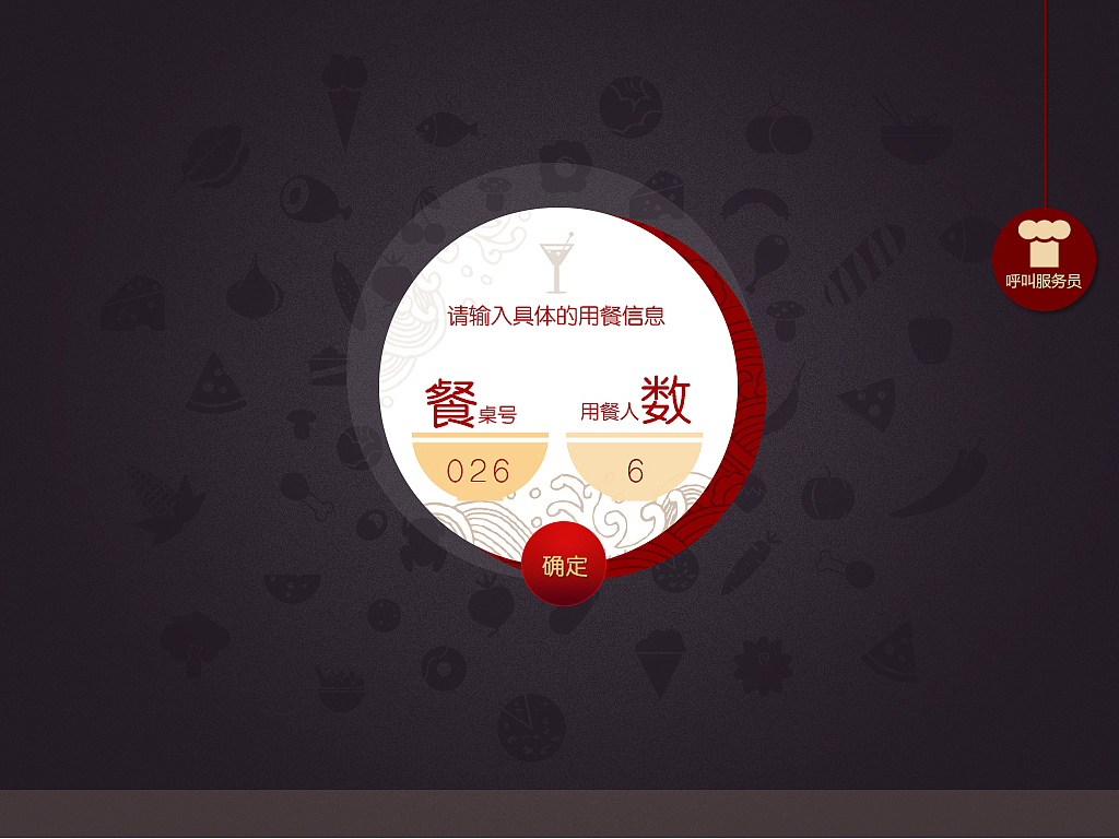 iPad-电子菜谱 餐饮 酒店（图ZMTA5MDY1OTY=） - 主题/皮肤 - 站酷设计师暮暮万花筒原创素材 - 站酷ZCOOL