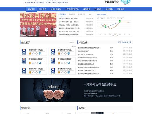 互联网+产业集群平台
