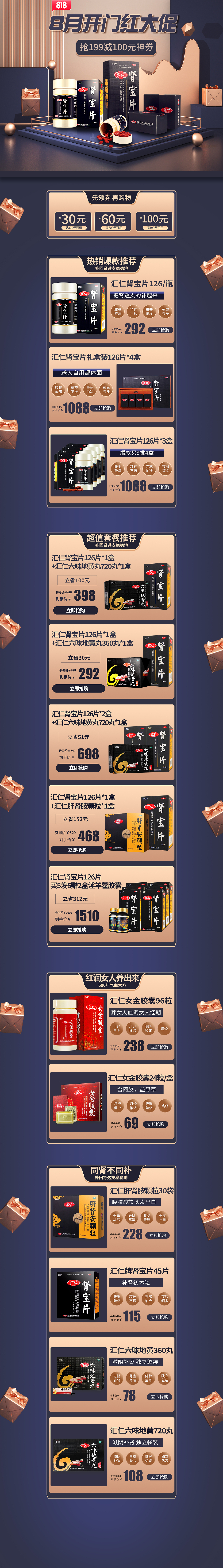 汇仁超级会员日【移动端】2020