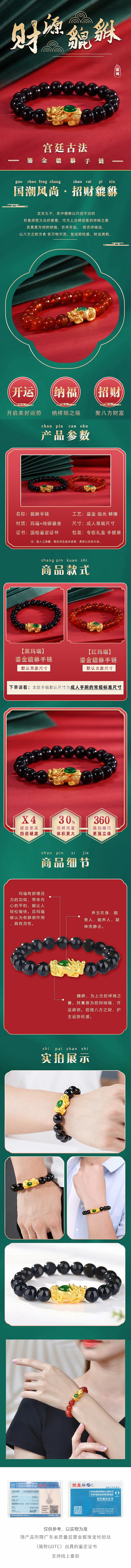 金镶玉貔貅手串