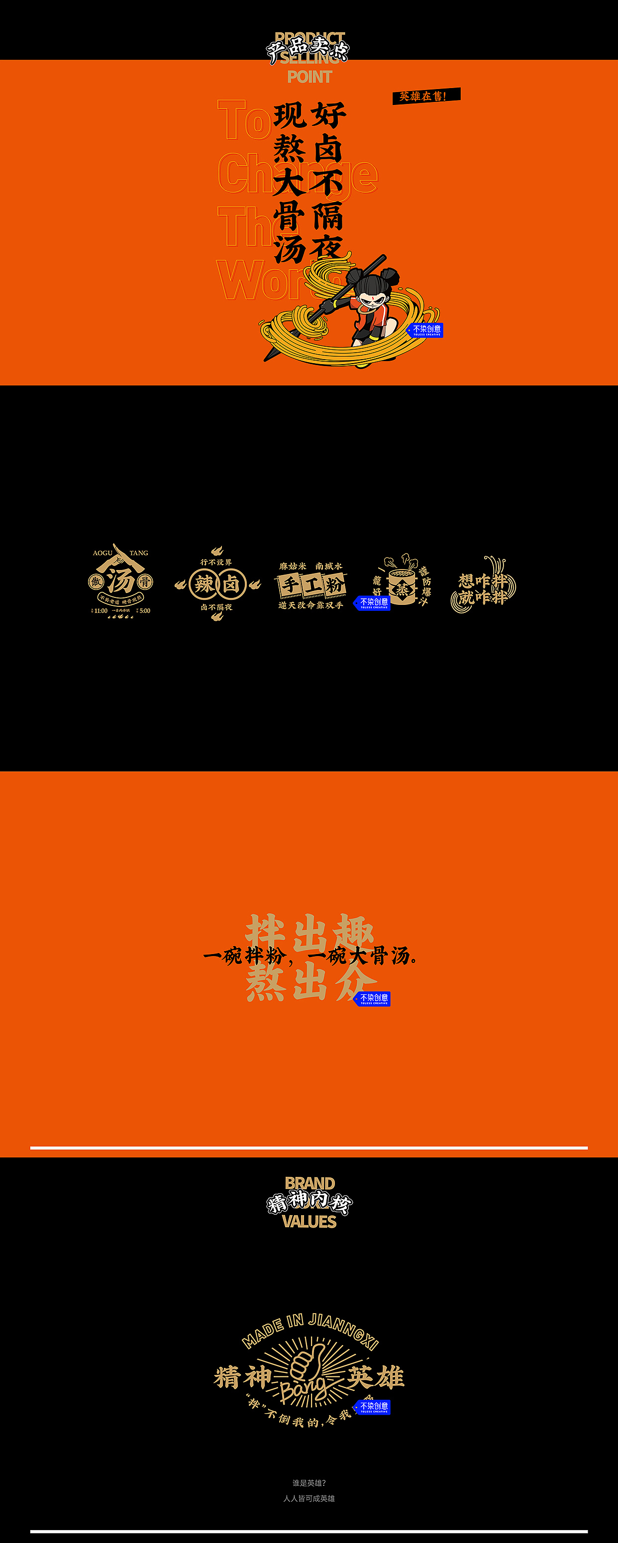 英雄拌粉 | 给一碗老米粉装新盘(图ZMjY1NTE0OTIw) - 品牌 - 站酷设计师不染品牌設計原创素材 - 站酷ZCOOL