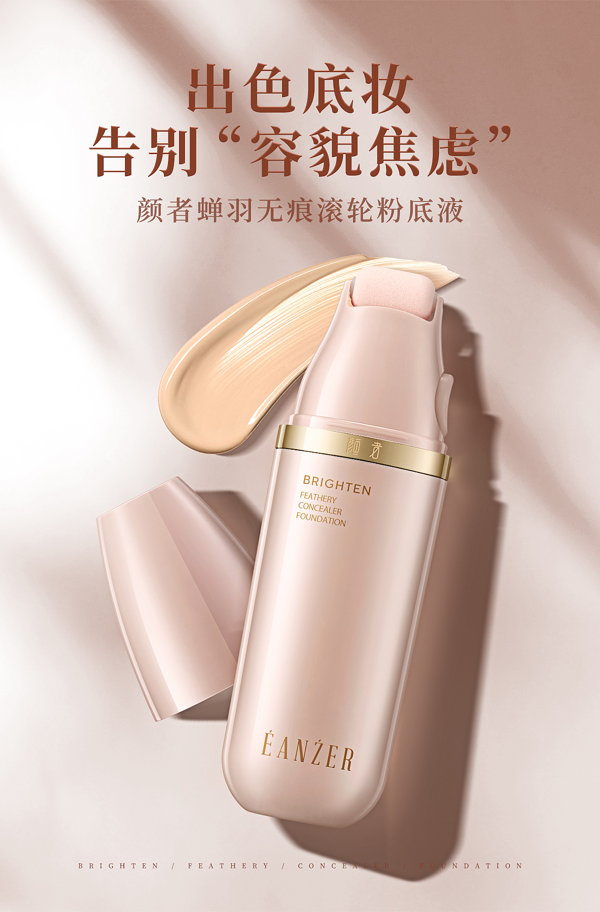 美妆类产品海报