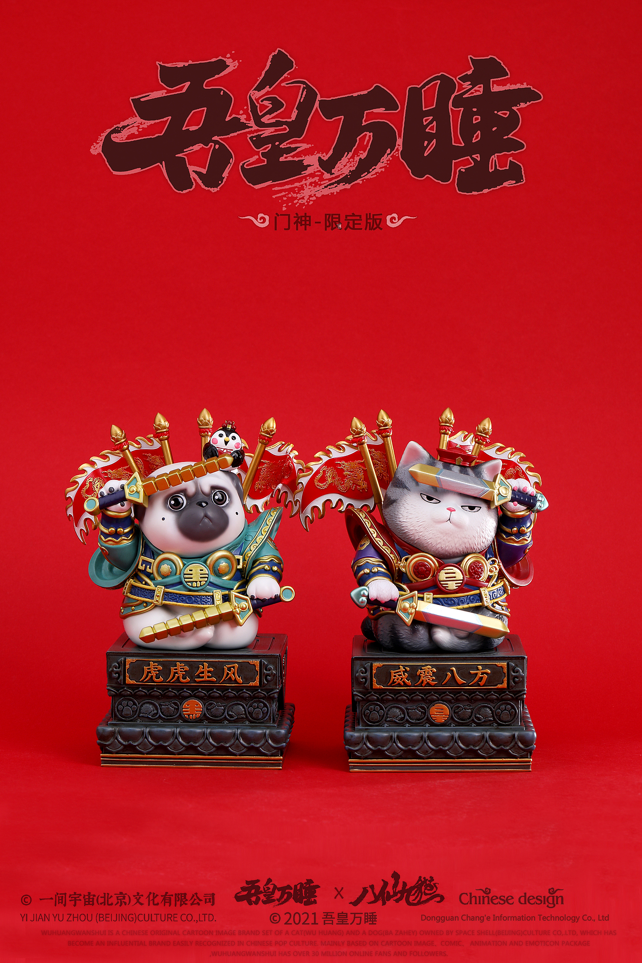 吾皇门神限定版（图ZMzAyNDE5MDU2） - 手办/模玩 - 站酷设计师晓晓村长原创素材 - 站酷ZCOOL