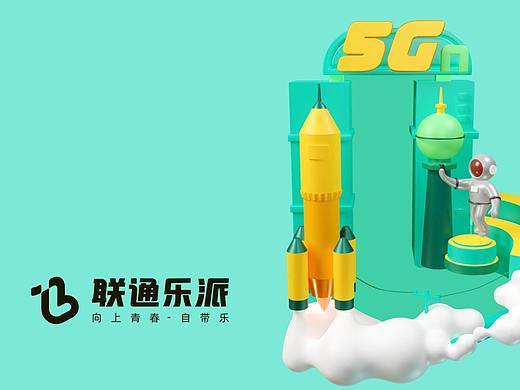 联通乐派