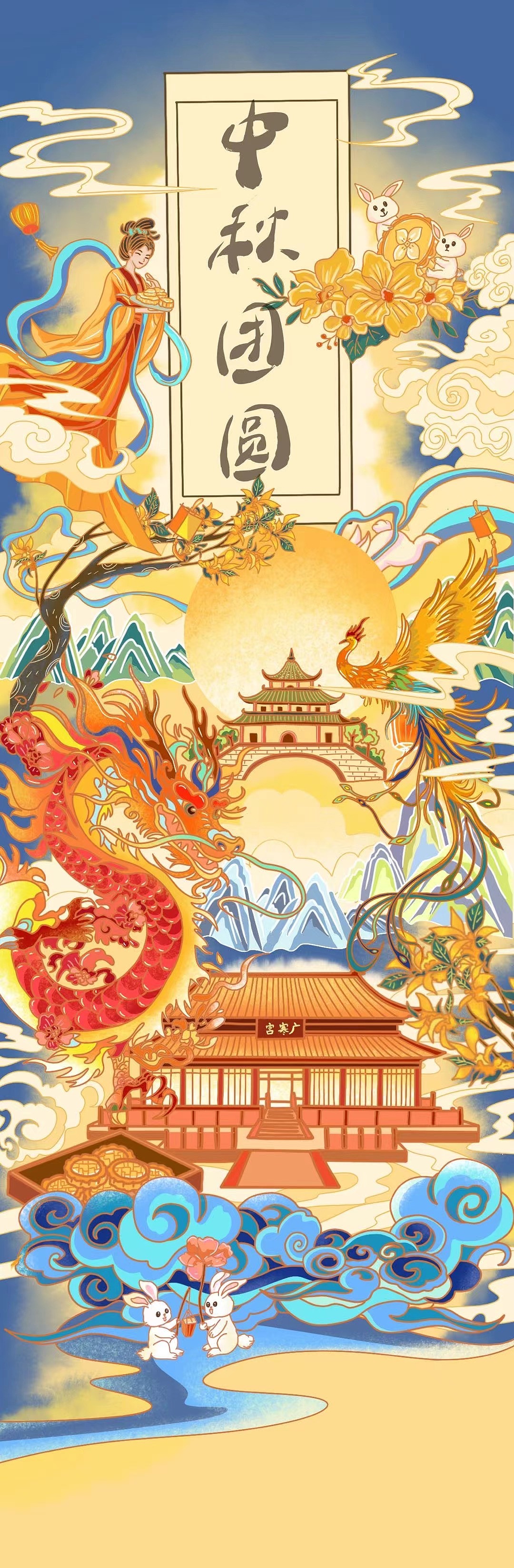 中秋主题插画