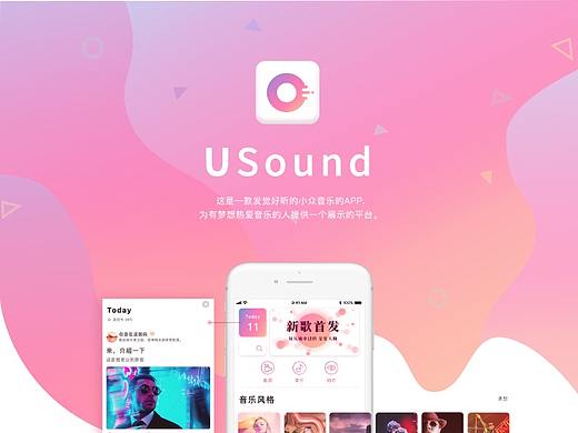 Usound 音乐app