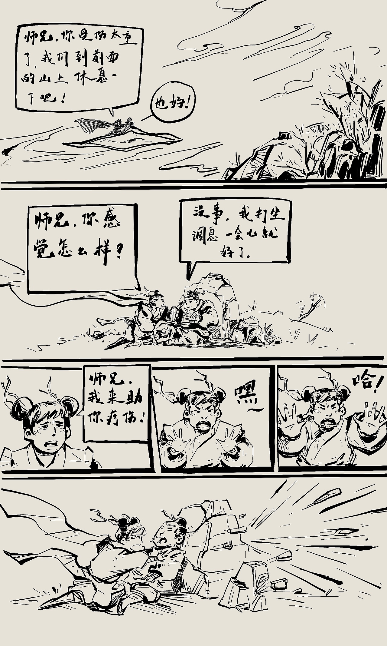 小漫画:修仙琐事之疗伤