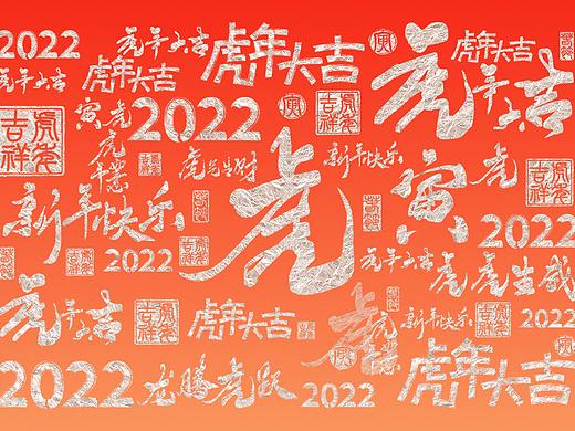 2022年虎年日历设计