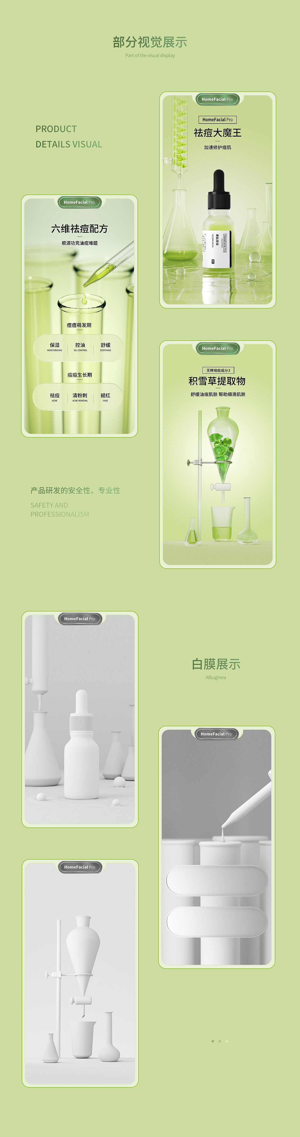 HomeFacial Pro祛痘原液详情页设计（图ZMjgzNTU0Nzky） - 电商 - 站酷设计师多啦小H原创素材 - 站酷ZCOOL