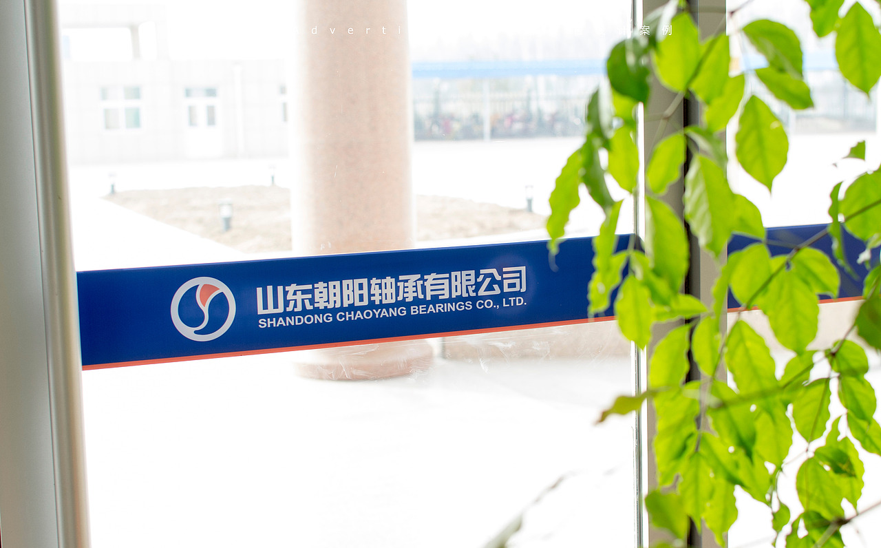 朝阳轴承导视形象设计1（图ZMjMxNjIyNzI=） - 商业空间设计 - 站酷设计师东德品牌原创素材 - 站酷ZCOOL