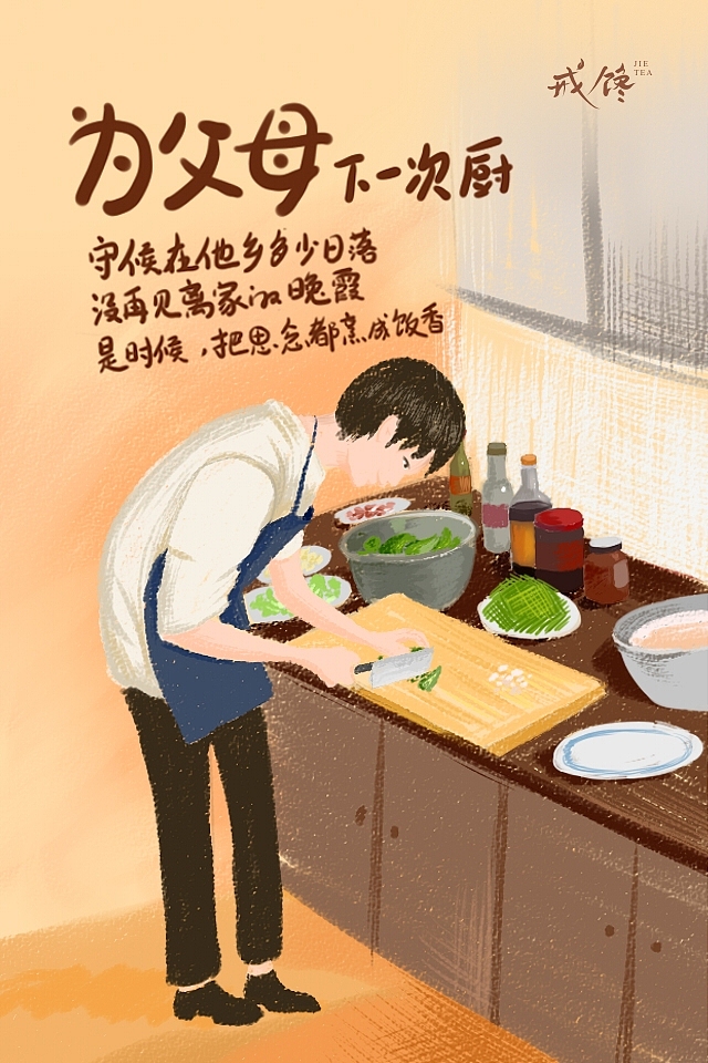 戒馋手泡茶（图ZNTk5NDk2NzY=） - 商业插画 - 站酷设计师Q门先森原创素材 - 站酷ZCOOL