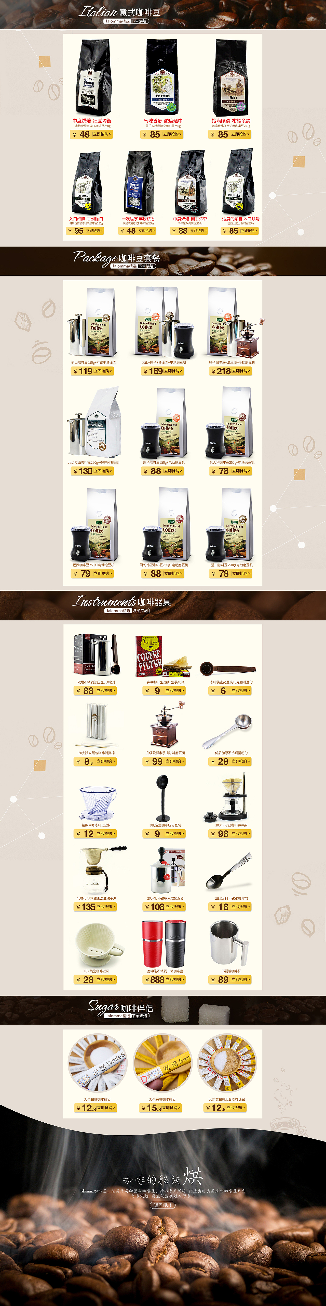 咖啡豆首页设计 高端 大气 活动气氛（图ZNzgyMzY3NTI=） - 电商 - 站酷设计师小婷爱设计原创素材 - 站酷ZCOOL
